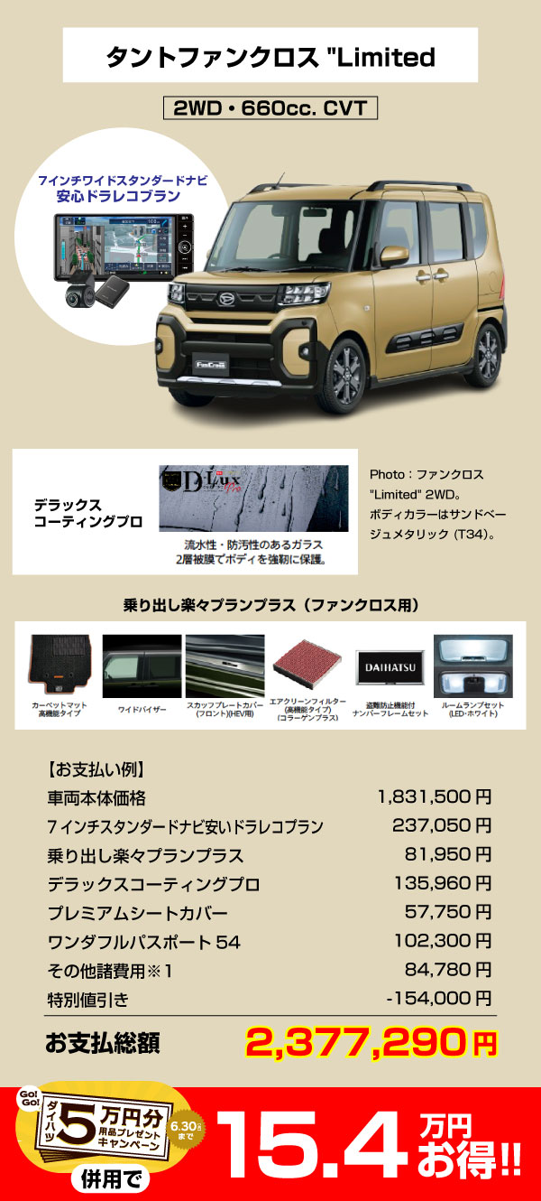 お買いドキ！全部付きパック | 鹿児島ダイハツ販売株式会社